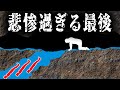 無残！洞窟探検に向かった教員と学生たちに起きた最悪の末路【ミステリー・クリーク洞窟】【ゆっくり解説】