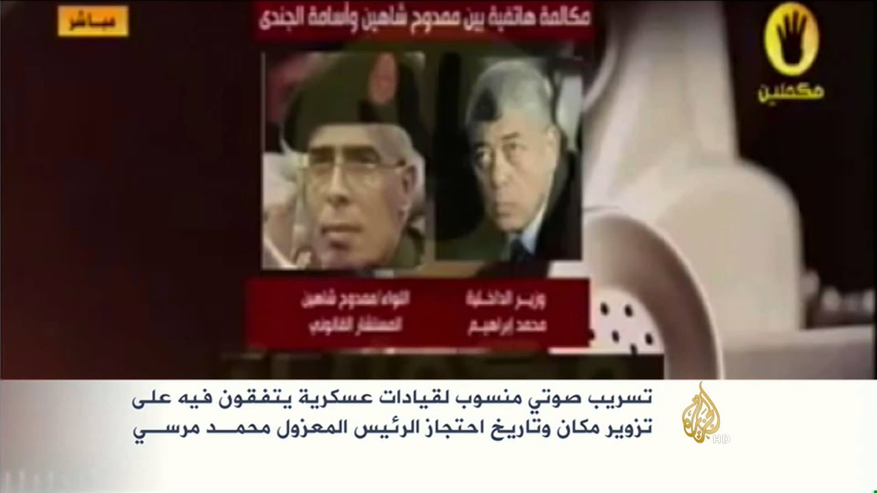 تسريب بشأن تزوير مكان وتاريخ احتجاز مرسي