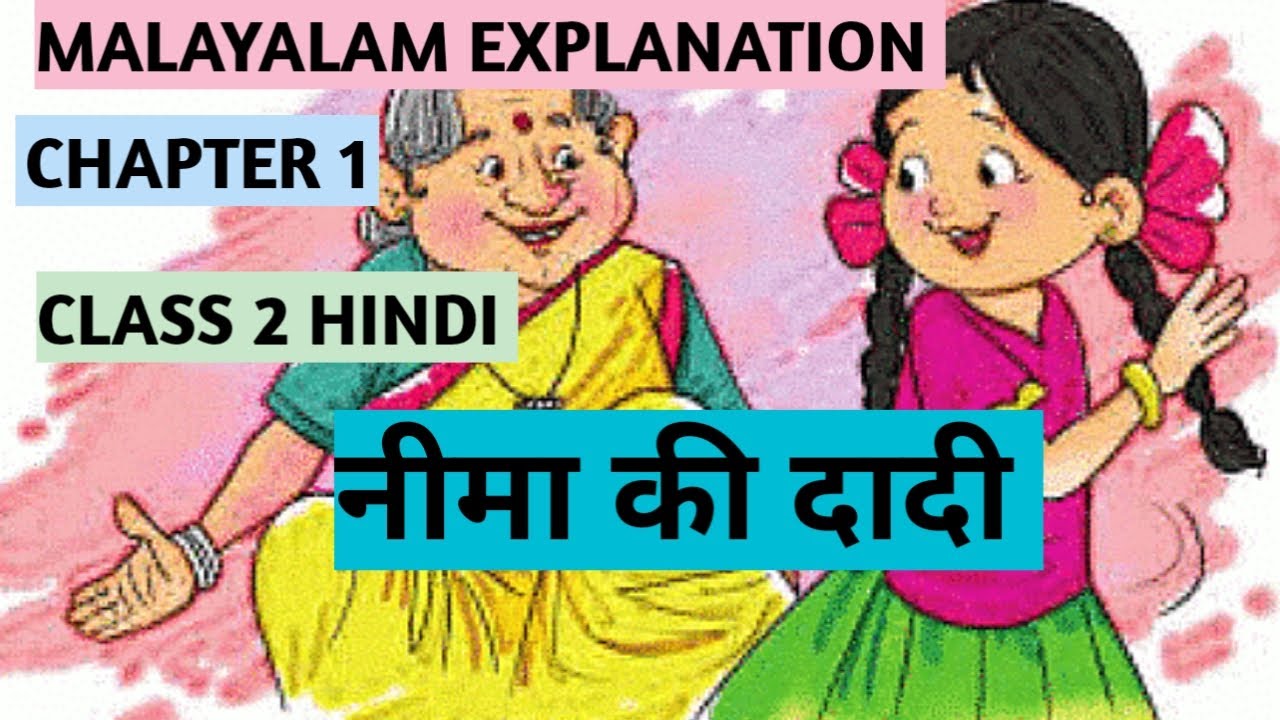 neema-ki-dadi-kv-class-2-hindi-chapter-1-ncert