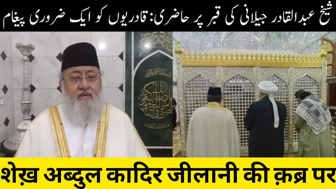 Shekh Abdul Qadir Jeelani Ki Qabr Par Hazri | Qadriyon Ko Ek Zaruri