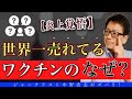 【閲覧注意】ワクチンだけでなく、あなたの周りの空気も危ないかも？