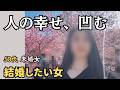 【50代未婚女】他人の幸せが眩しすぎてヘコむ/50代独身の婚活未だエントリー中【一人暮らし】