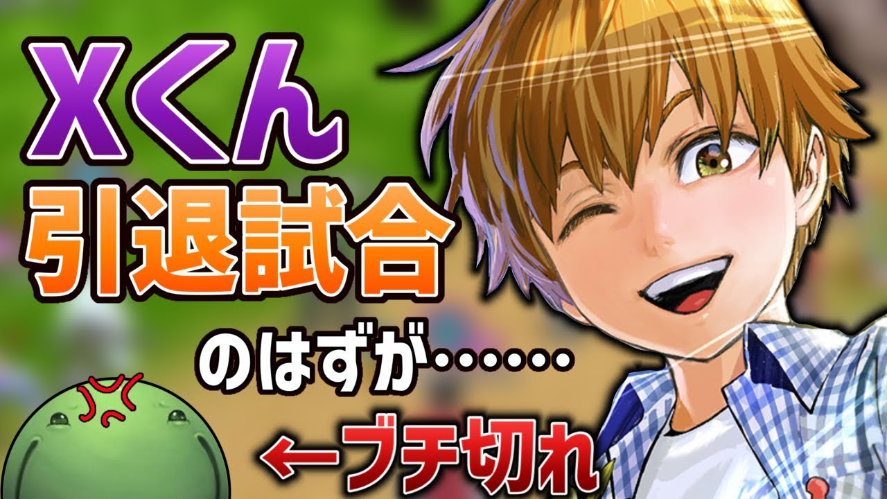 【人狼】X君の引退試合でヒートアップするはりーシ【2025/10/05】