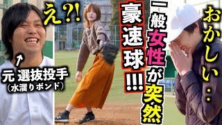 【実は元男】平凡そうな女子が野球対決を挑んだら‥？？【水溜りボンドコラボ】