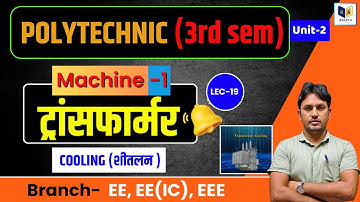 Electrical Machine -1 : #Transformers | Unit-1, Lec-19| Up Polytechnic 3rd Semester Electronic Engg