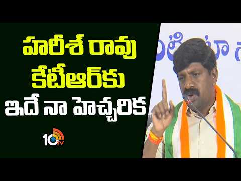 Vemula Veeresham Comments On KTR & Harish rao | హరీశ్ రావు , కేటీఆర్‌కు ఇదే నా హెచ్చరిక | 10TV News - 10TVNEWSTELUGU