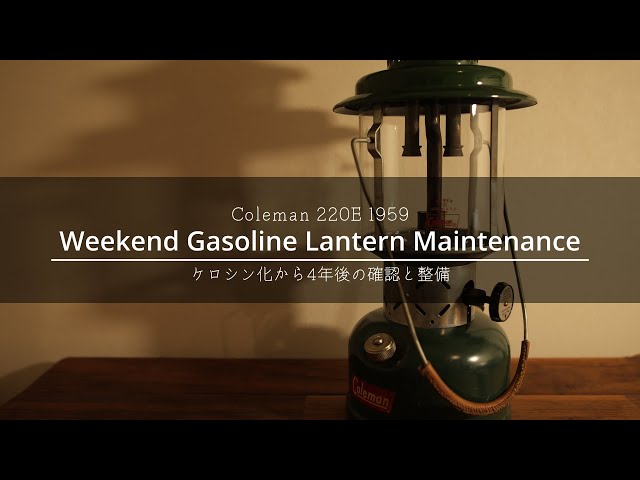 Coleman 220E] Current status and repair of gasoline lantern after