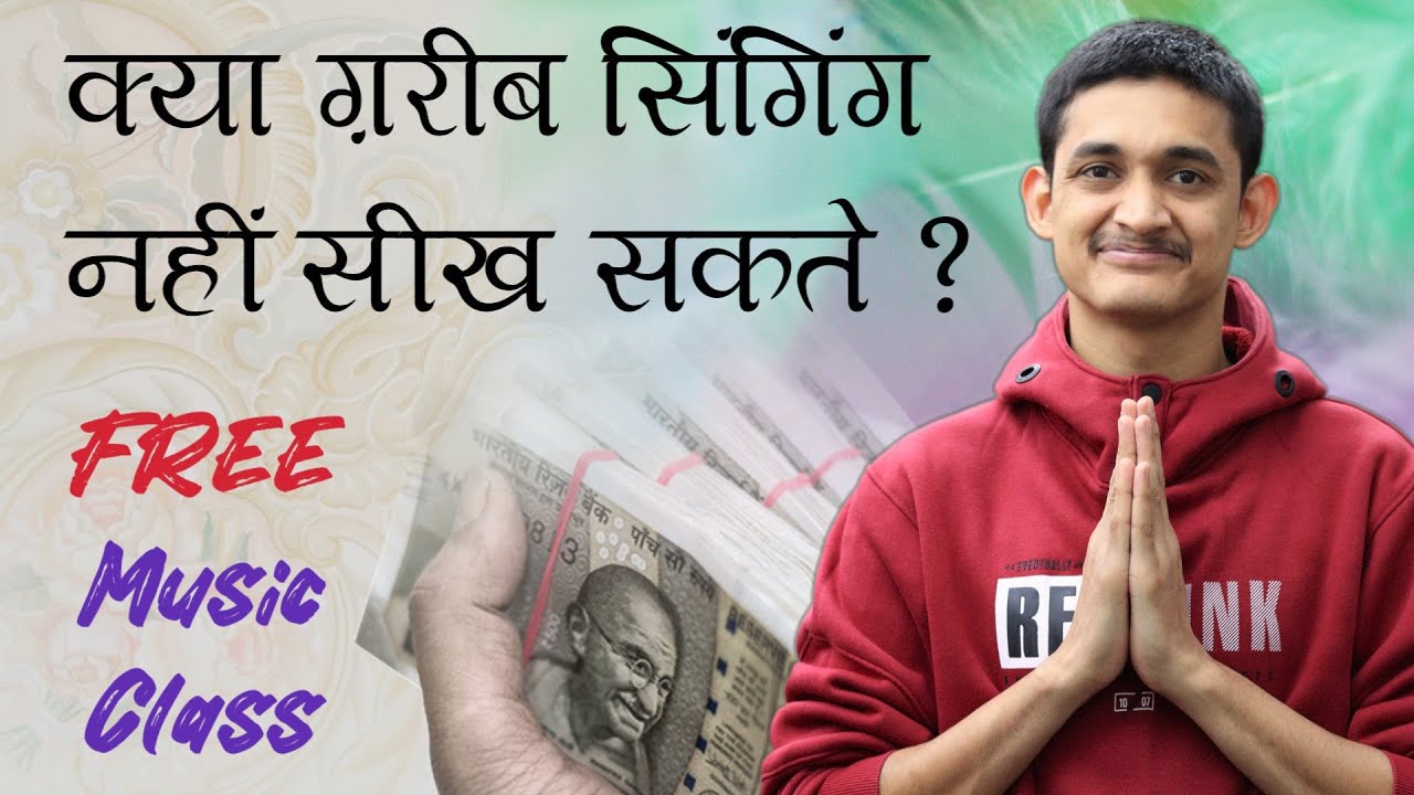 FREE Singing Classes 😍 क्या ग़रीब लोग संगीत नहीं सीख सकते? 🙁 निःशुल्क संगीत शिक्षा 🙏🏻 #MasterNishad