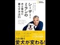 【紹介】ザ・カリスマ ドッグトレーナー シーザー・ミランの犬と幸せに暮らす方法55