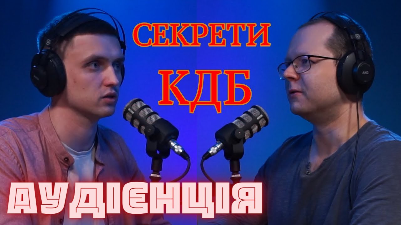 КГБ. ПЕРЕОЦІНЕНА СПЕЦСЛУЖБА? Едуард Андрющенко, книга "Архіви КГБ ...
