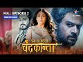 FULL EPISODE 2 Chandrakanta Aur Virendra Ki Mulaqaat Prem Ya Paheli Chandrakanta Starbharat FULL EPISODE 2 Chandrakanta Aur Virendra Ki Mulaqaat Prem Ya Paheli Chandrakanta Starbharat