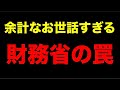 【財務省天下り先】OECD「日本は消費増税しなきゃね〜」