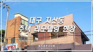 [리모델링] 상가주택 리모델링 작업 시작