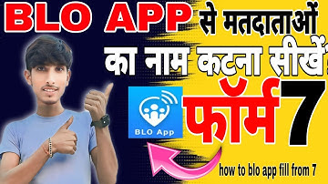 Blo App Se Form 7 Kaise Bhare | How To Fill Form 7 in Blo App | Blo App Form 7