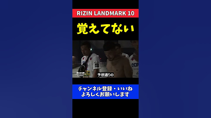 摩嶋一整 ケラモフ戦は32秒TKO負け記憶が飛んだ試合直後の舞台裏【RIZIN LANDMARK 10】