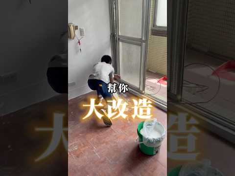 樵樵地板幫你大翻新✨
