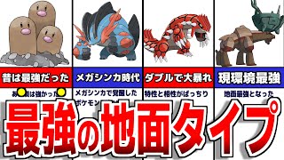 不遇？そんな時代無しの地面タイプのポケモンについて【ポケモンSV】