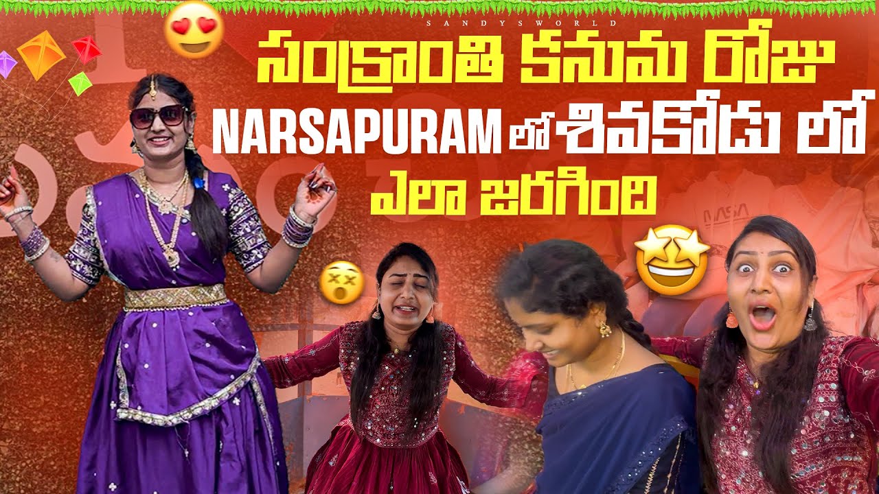 Sankranti kanuma sambaralu mamuluga levu😳