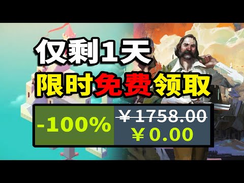 今天才叫耶誕節【免費白嫖1618】喜加二十一！雙旦免費特輯+EPIC喜加15限時免費領取！Steam 和 Epic等全平臺收集 12.26