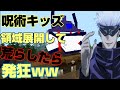 【マイクラ】自分を五条悟と言い張る呪術廻戦キッズのワールドを領域展開して荒らしたら大発狂ww【マインクラフト】【Minecraft】