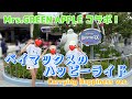 Mrs.GREEN APPLE コラボ!ベイマックスのハッピーライド 〜Carrying Happiness ver.〜