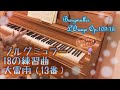 【ピアノ弾いてみた】大雷雨 18の練習曲より(ブルグミュラー)～Burgmüller L'Orage Op.109-13～