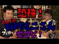 夏に先駆け！よゐこが稲川淳二さんを完コピしよ〜！！ 生放送#5