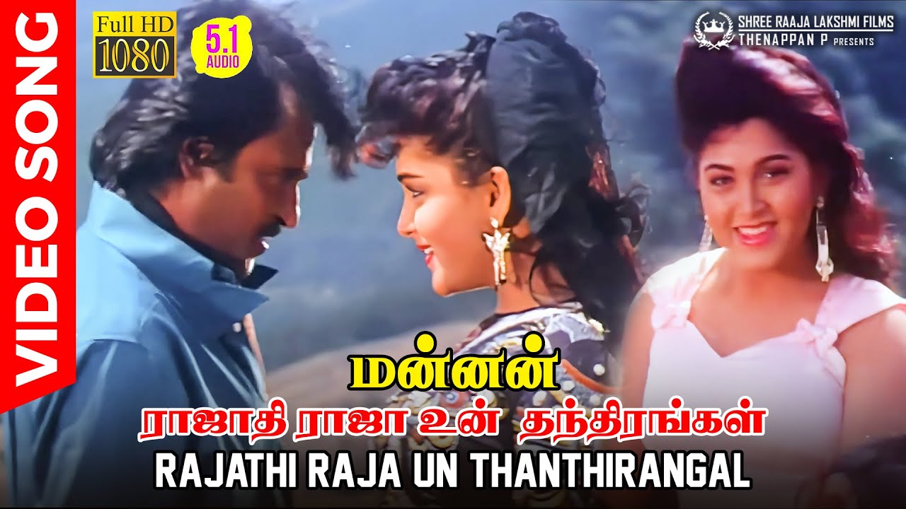 Rajathi Raja | Mannan | HD Video Song | 5.1 Audio | Rajinikanth | Kushboo |  llaiyaraaja - YouTube