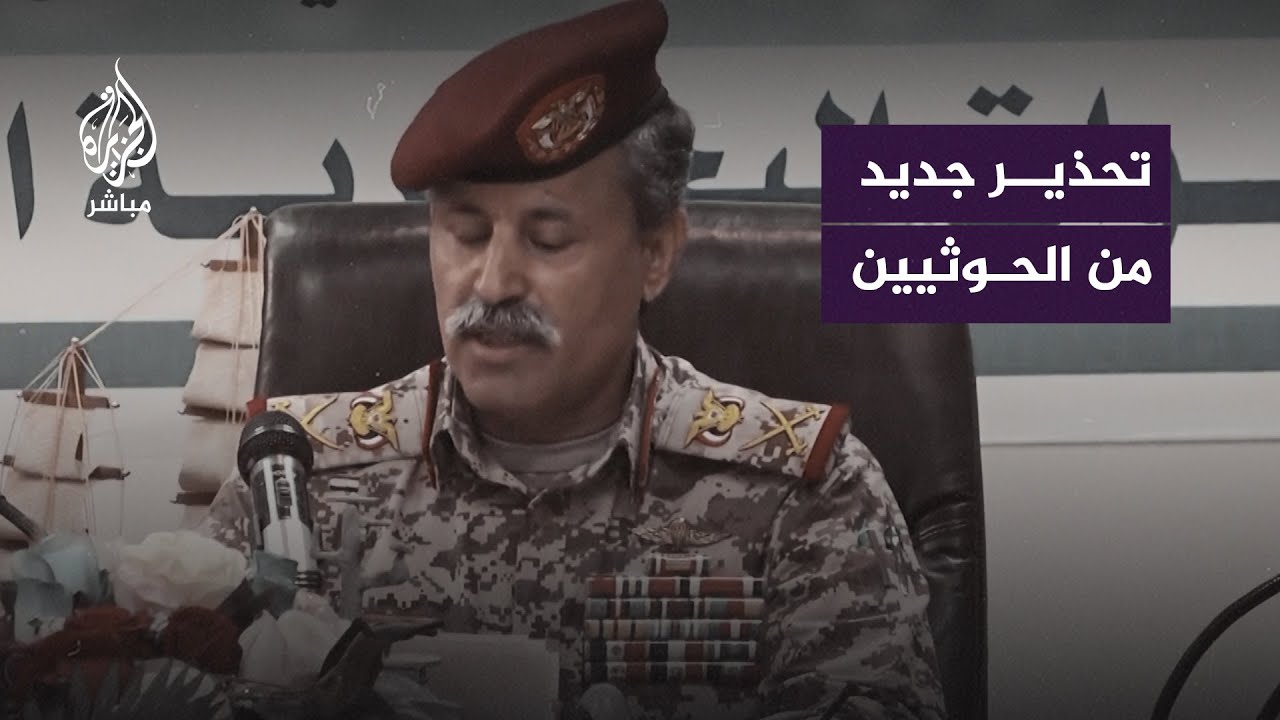 وزير الدفاع في حكومة الحوثـيـ ـيـن يوجه رسالة جديدة إلى كل السفن المتجهة للاحتلال