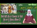 Bhagat kabir ji  sant baba isher singh ji rara sahib wale   