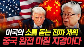 Download Lagu 미국의 소름 돋는 진짜 계획. 중국 완전 미칠 지경이다｜이춘근 박사 3부 MP3