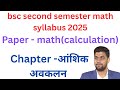 bsc second semester math//lecture -5 //#calculation //#आंशिकअवकलन //
