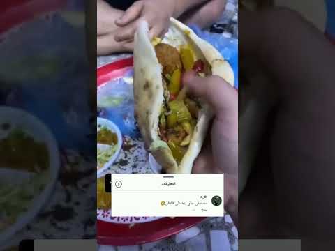 من اكل اول لقمة فلافل تحشيش يموت ضحك عراقي 
