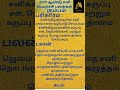 kumbam rasi 2025 ஆண்டு சனி பெயர்ச்சி பலன்கள்