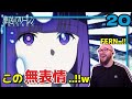 【葬送のフリーレン20話】フェルンの圧倒的強者感に笑うフレッシュ兄貴【海外の反応和訳】