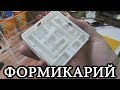 УНИКАЛЬНАЯ ВЕЩЬ НА 3D ПРИНТЕРЕ / Формикарий на 3Д ПРИНТЕРЕ