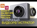 Бюджетный Видеорегистратор Xiaomi Yi 1080p 30fps. Подробный обзор и подключение к смартфону