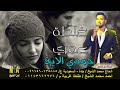 النجم حمدي الاية غلطه عمري 