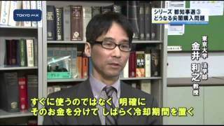 ［都知事選-3］どうなる尖閣諸島寄付金