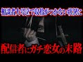 【相談者号泣】配信者に恋をした女性…返信が1カ月返ってこず困っているという相談が…話を聞いていくと相談者がとんでもない発言連発で大波乱の展開にｗｗｗ【ポケカメン】