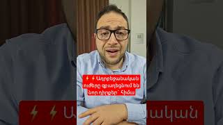 ⚡️Նոր դիրքեր են զբաղեցնում Տավուշում #Տավուշ #Ոսկեպար #davitgrigoryan #դավիթգրիգորյան