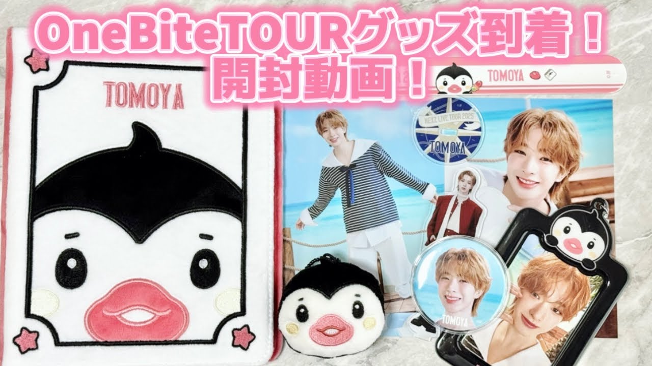 【NEXZ】OneBiteツアーグッズ開封動画！