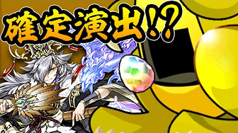 パズドラ ガチャ 確定演出まとめ Youtube