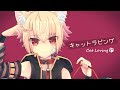 【☆】キャットラビング covered by かの