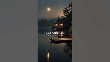 أرح ســمعـــــك وقلبك قليلا #قرآن كريم#ياسر_الدوسري #قرآن