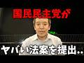 【浜田聡】国民民主党の エロ広告規制法案の 闇が深すぎる件、、【日本自由党】