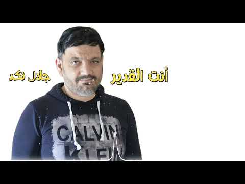 أنت القدير ANTA LQADIR