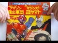猿の軍団/グレートマジンガー/宇宙戦艦ヤマト/アマゾン【ソノシート】