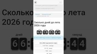 66 дней 18 часов 5 минут уде совсем скоро #velocityedit #minecraft #velocityedit #сваты6 #editor