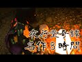 8時間 夜行堂奇譚シリーズ詰め合わせ 8時間 夜行堂奇譚シリーズ詰め合わせ